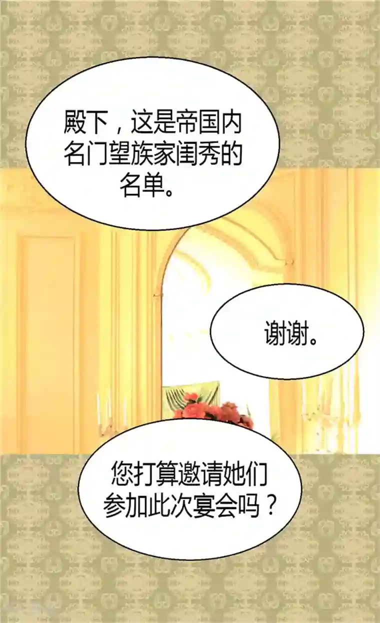 异世界皇妃第43话 皇宫宴会