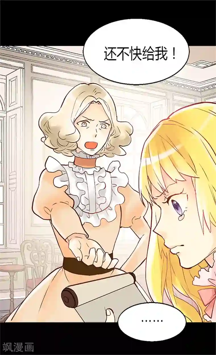 异世界皇妃第44话 试图诬陷