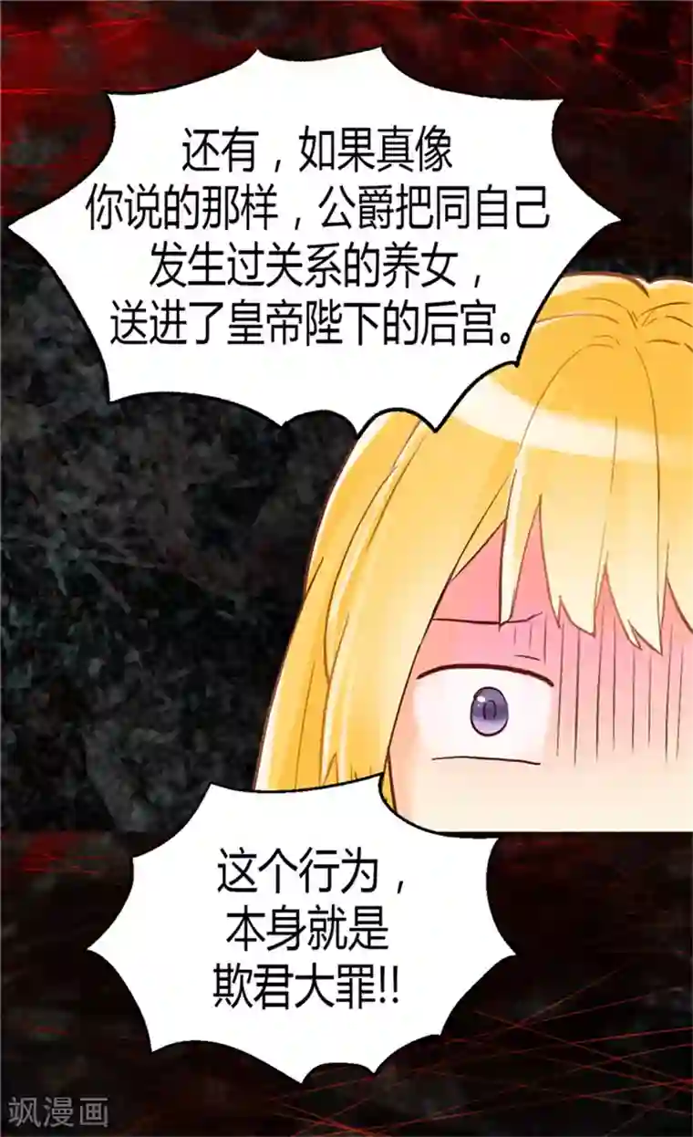 异世界皇妃第44话 试图诬陷