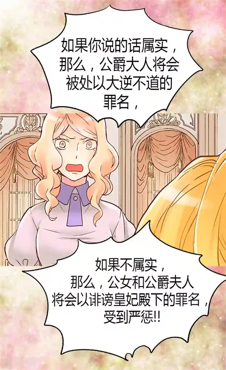 异世界皇妃第44话 试图诬陷