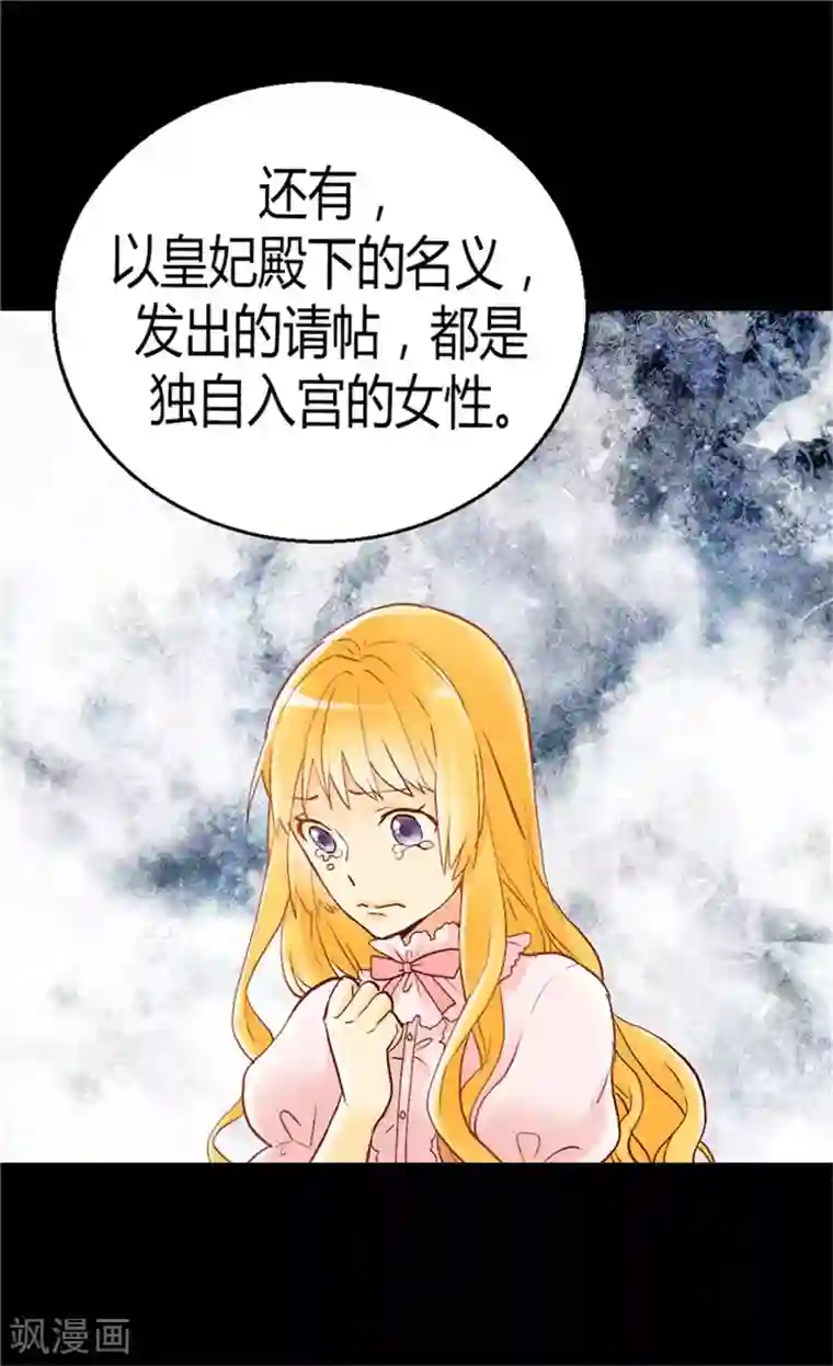 异世界皇妃第44话 试图诬陷