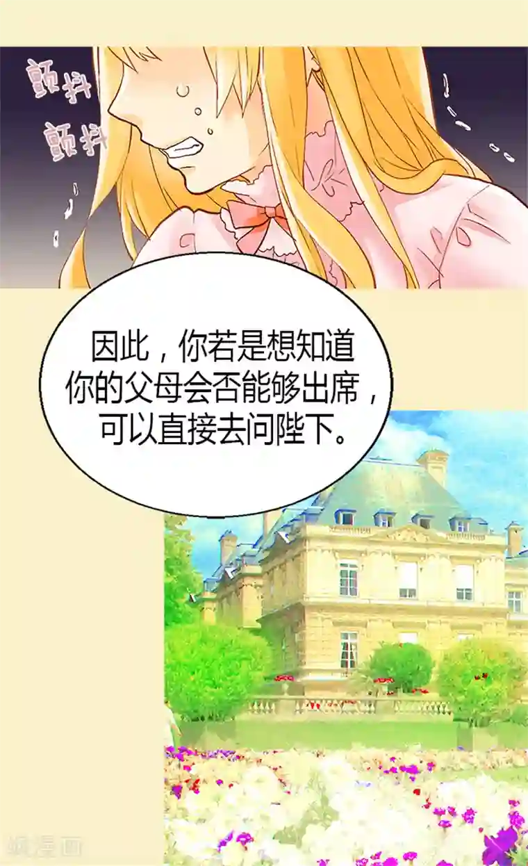 异世界皇妃第44话 试图诬陷