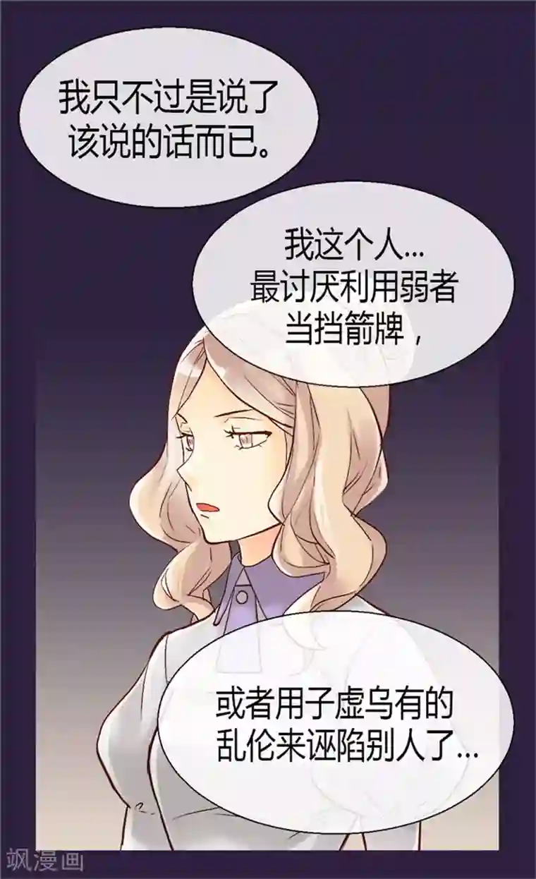 异世界皇妃第44话 试图诬陷