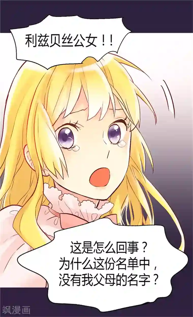 异世界皇妃第44话 试图诬陷