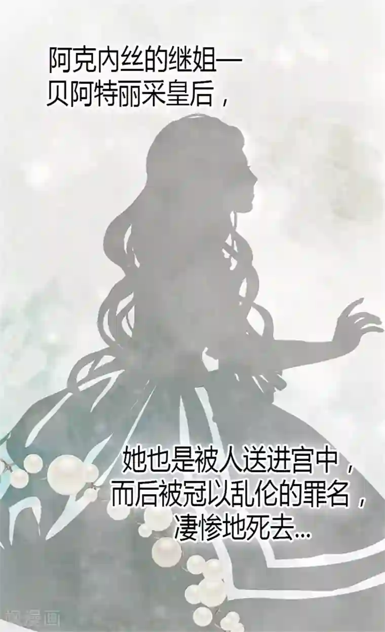 异世界皇妃第44话 试图诬陷