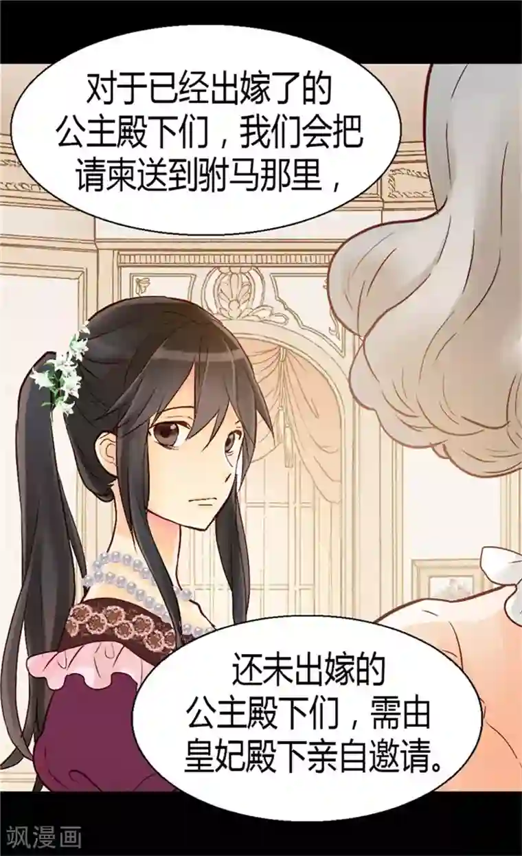 异世界皇妃第44话 试图诬陷