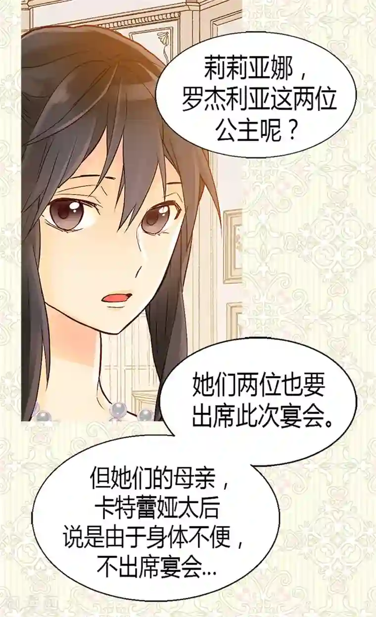 异世界皇妃第44话 试图诬陷