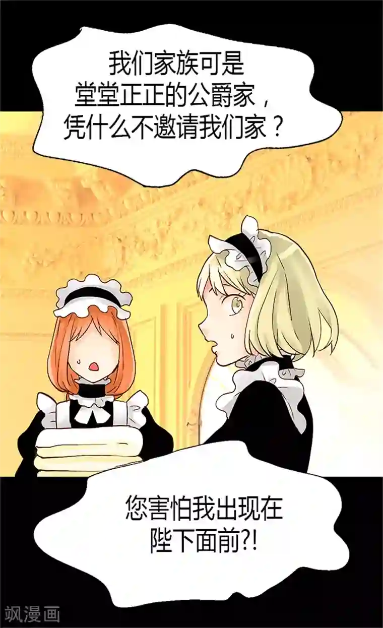 异世界皇妃第44话 试图诬陷