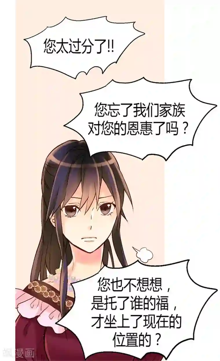 异世界皇妃第44话 试图诬陷