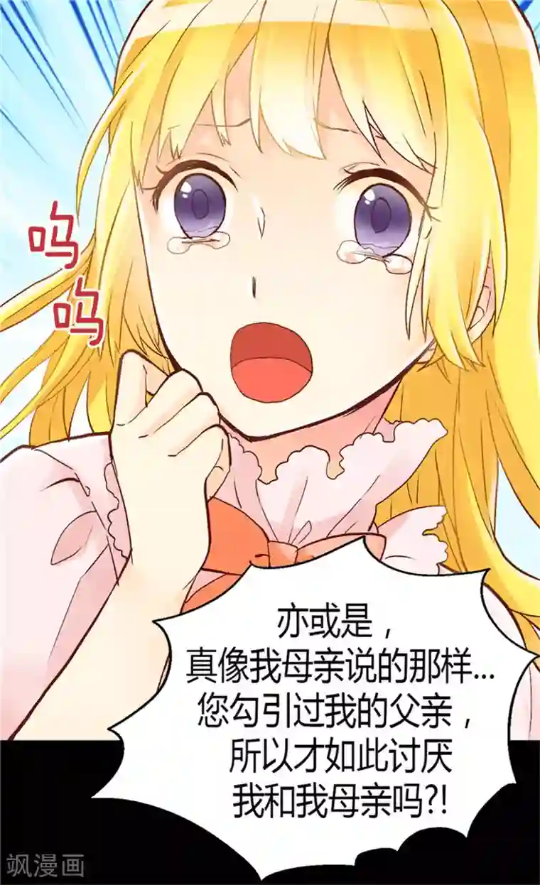 异世界皇妃第44话 试图诬陷