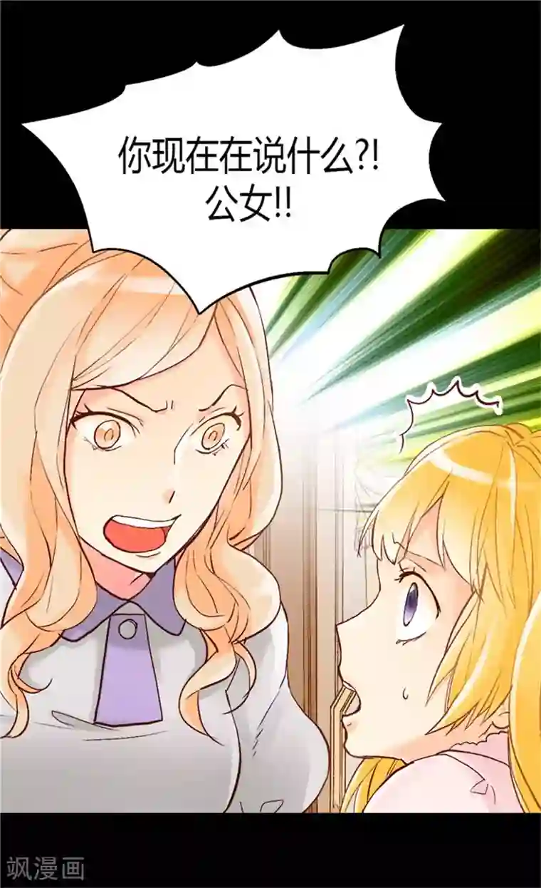 异世界皇妃第44话 试图诬陷