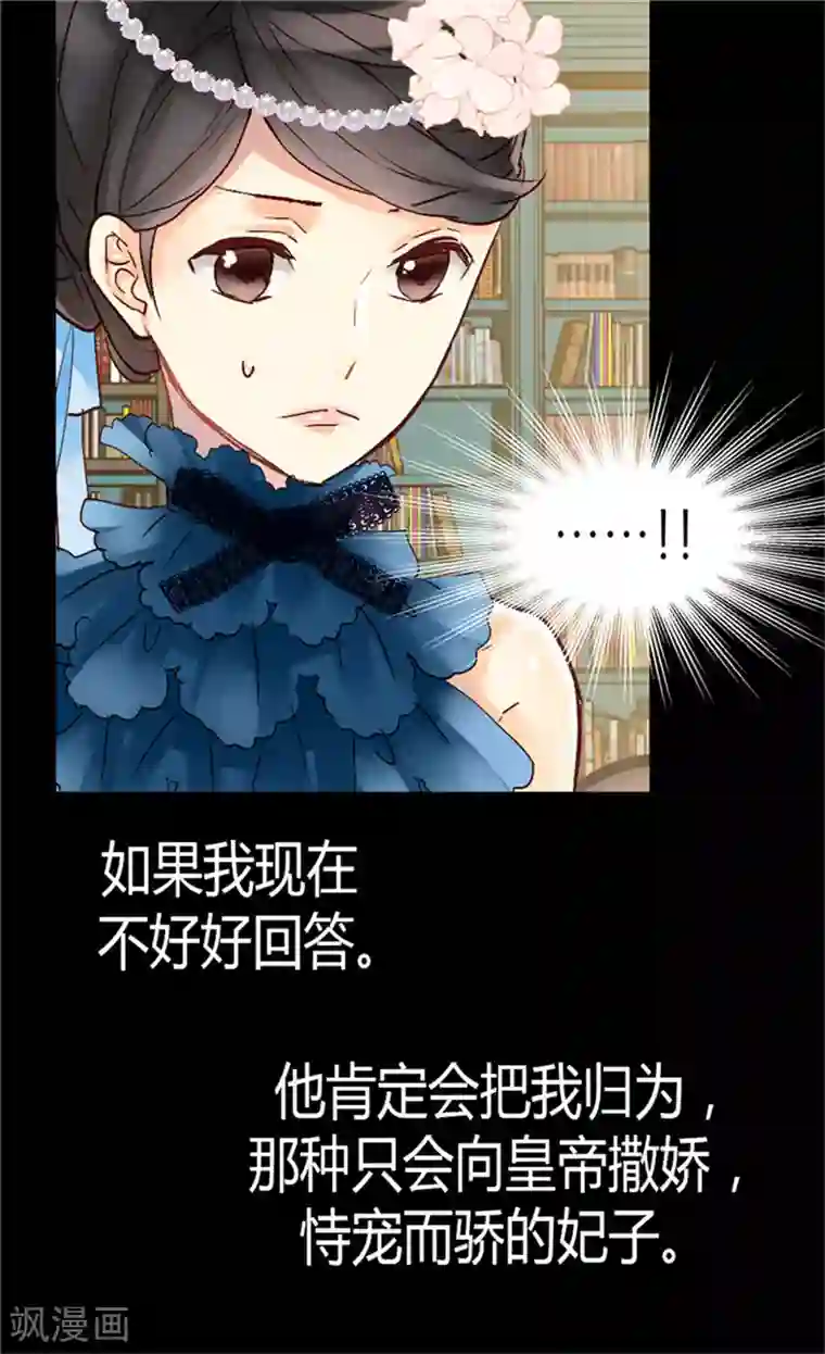 异世界皇妃第47话 曾经的未婚妻