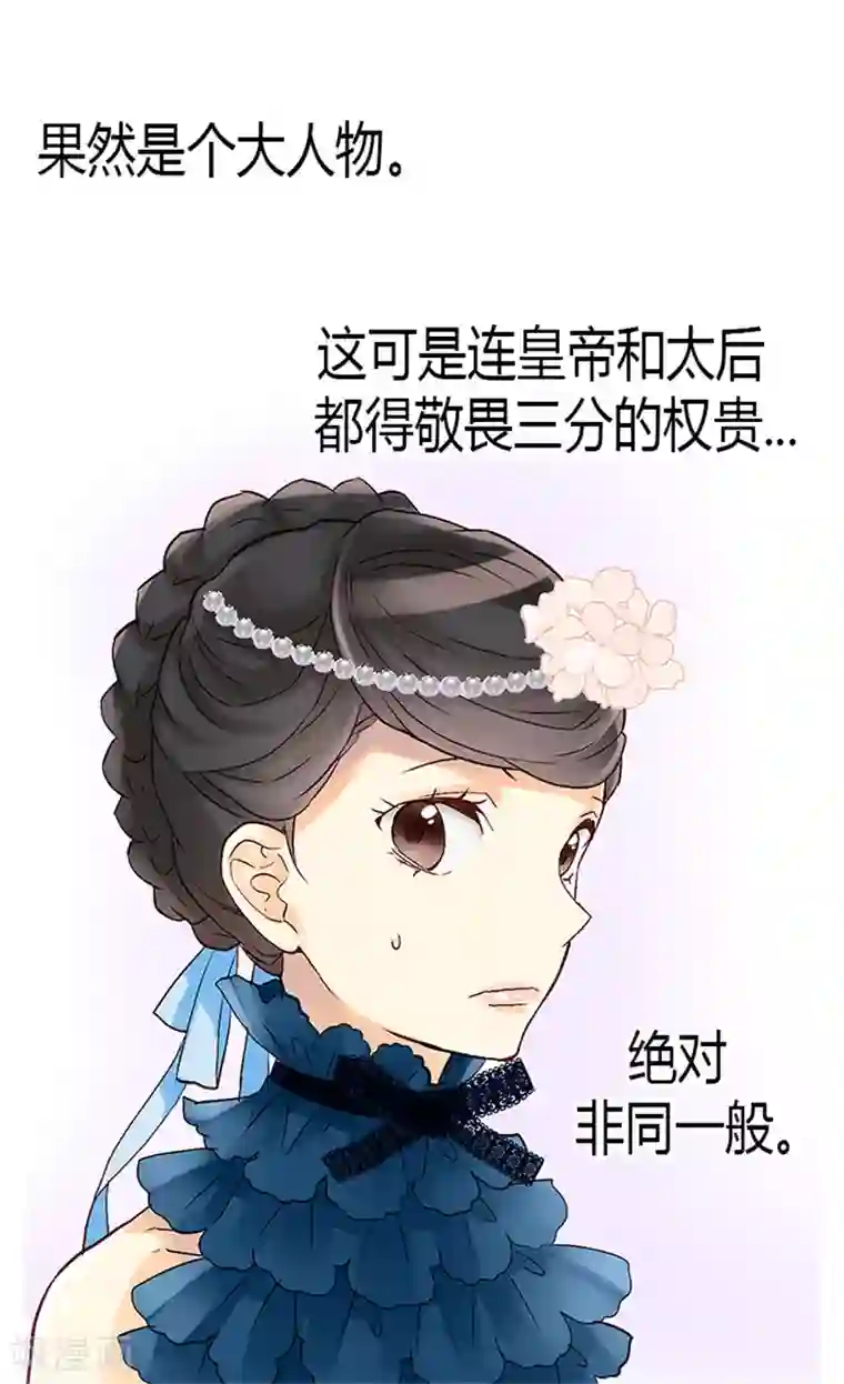 异世界皇妃第47话 曾经的未婚妻