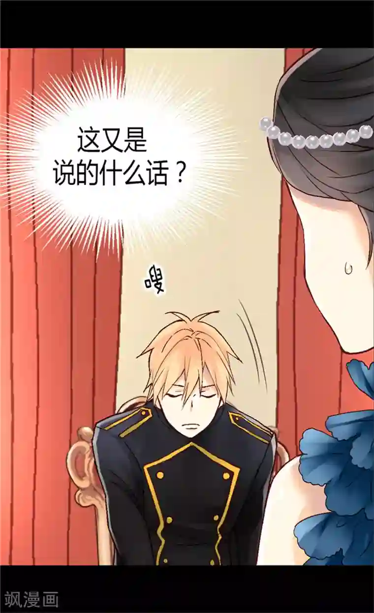 异世界皇妃第47话 曾经的未婚妻