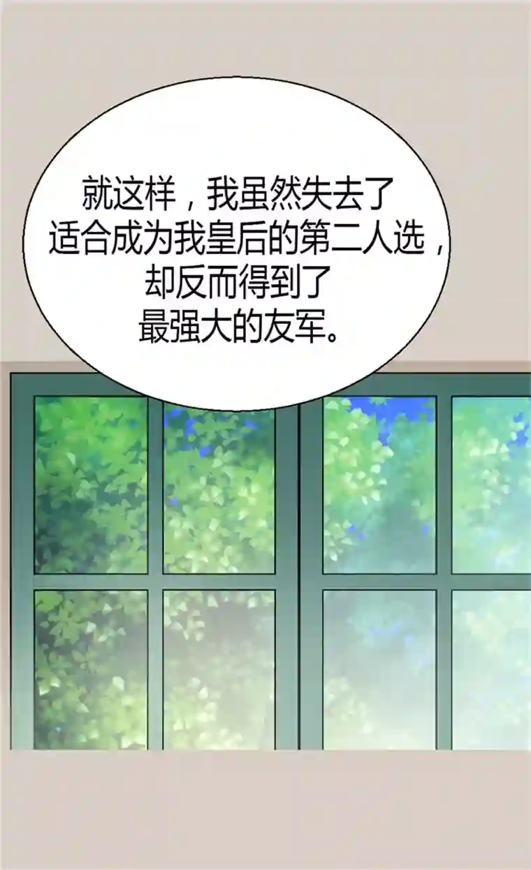 异世界皇妃第48话 友军的共同敌人