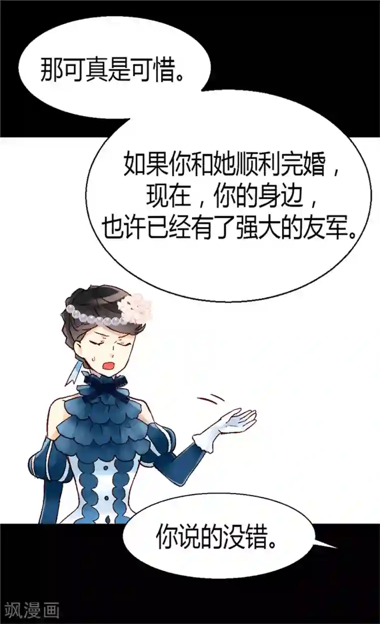 异世界皇妃第48话 友军的共同敌人