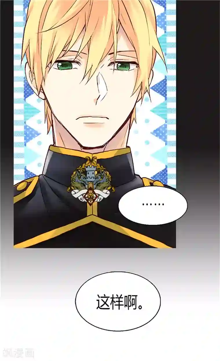 异世界皇妃第49话 告密者