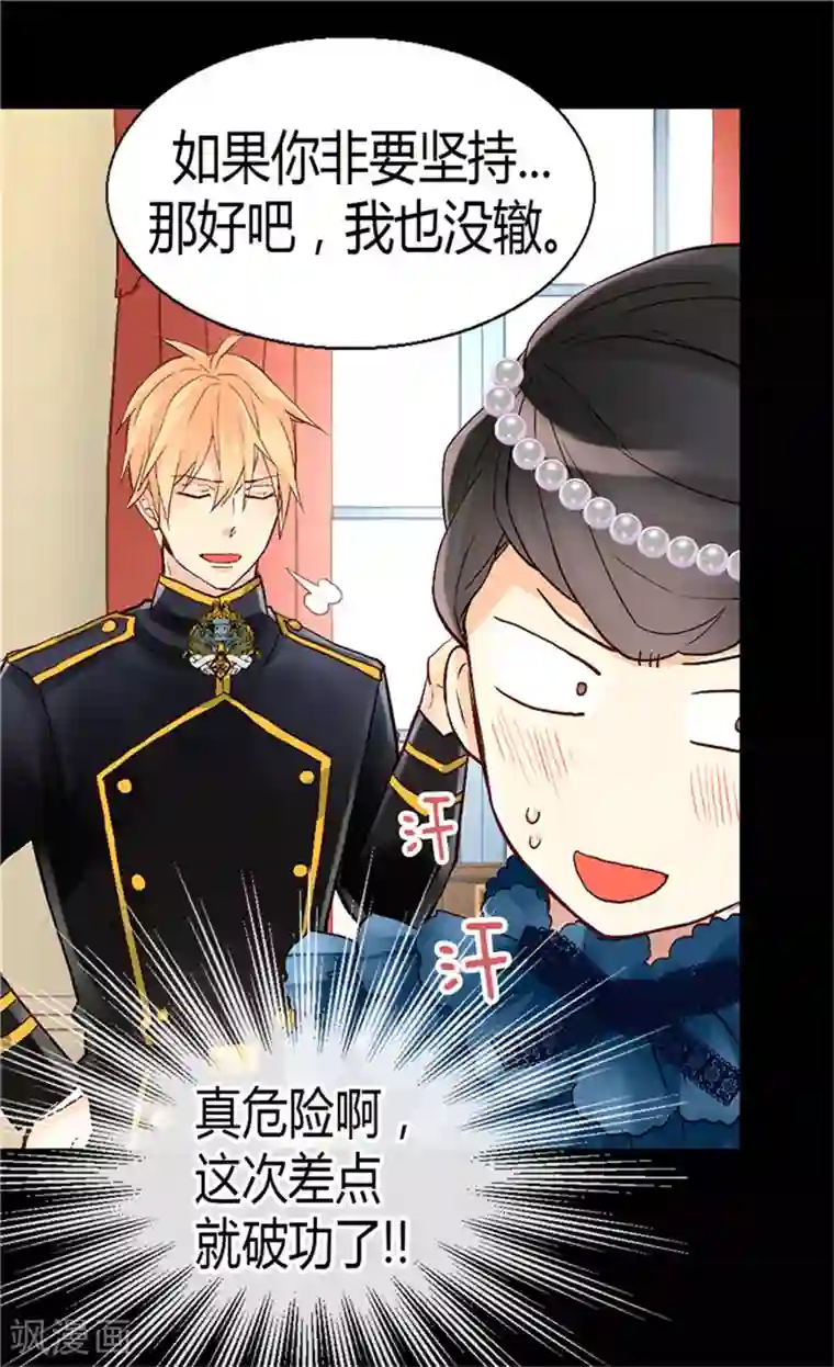 异世界皇妃第49话 告密者