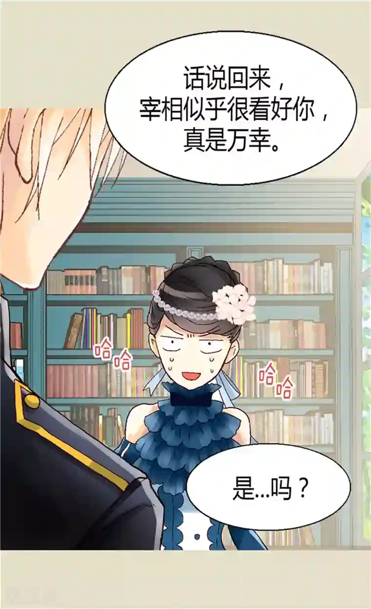 异世界皇妃第49话 告密者