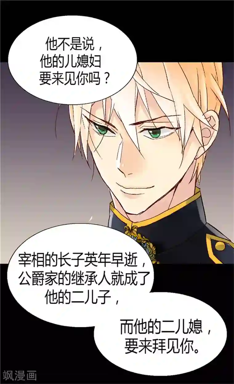 异世界皇妃第49话 告密者