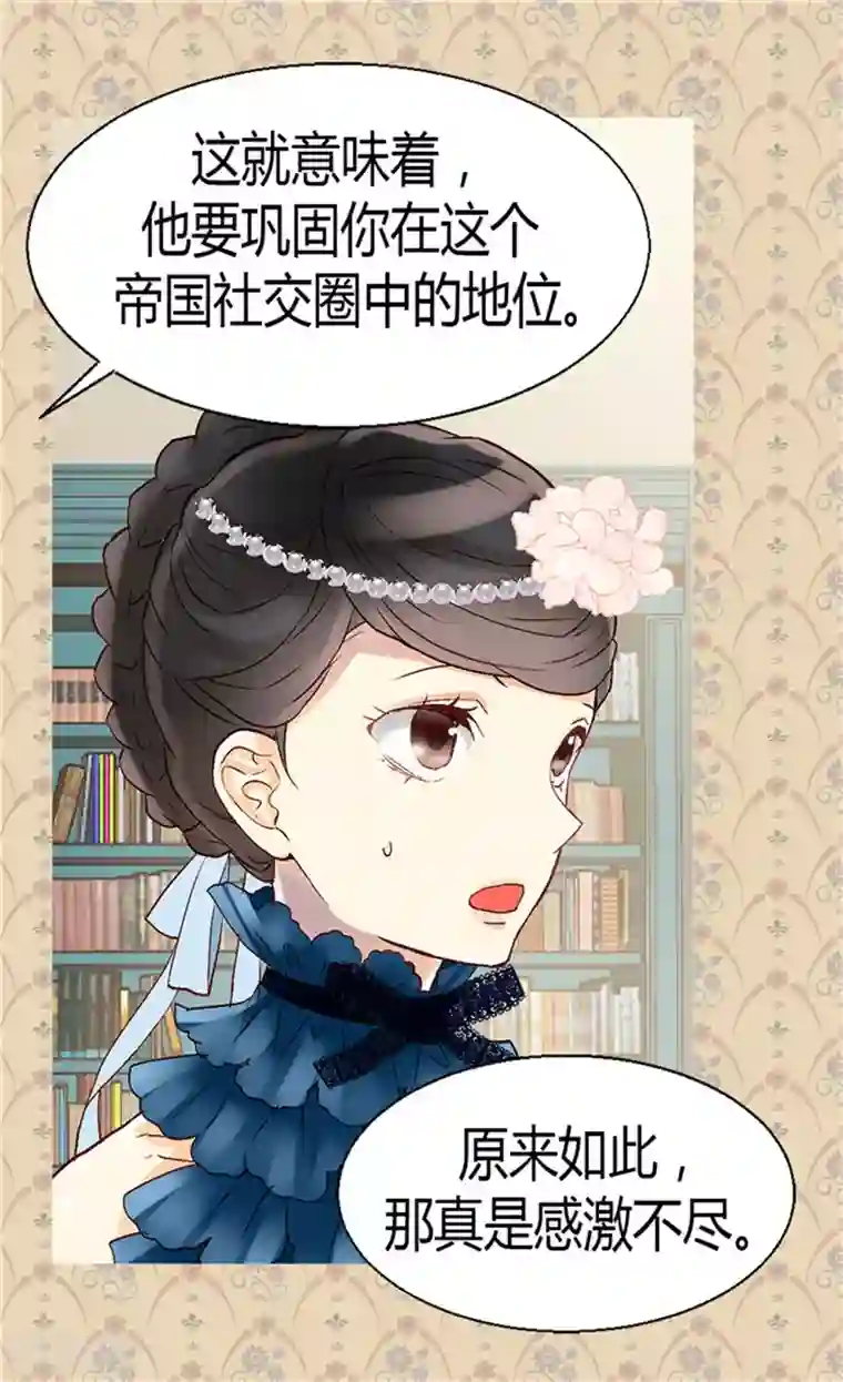 异世界皇妃第49话 告密者