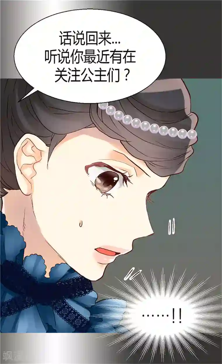 异世界皇妃第49话 告密者