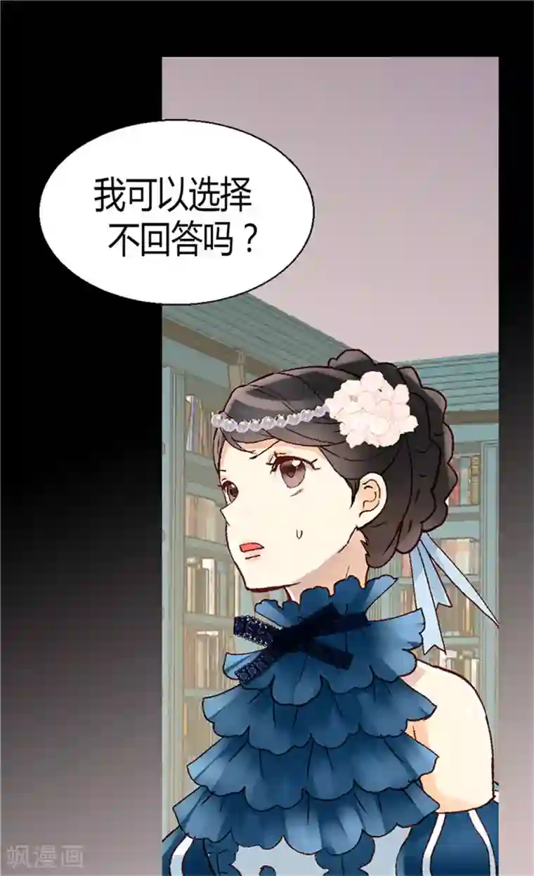 异世界皇妃第49话 告密者