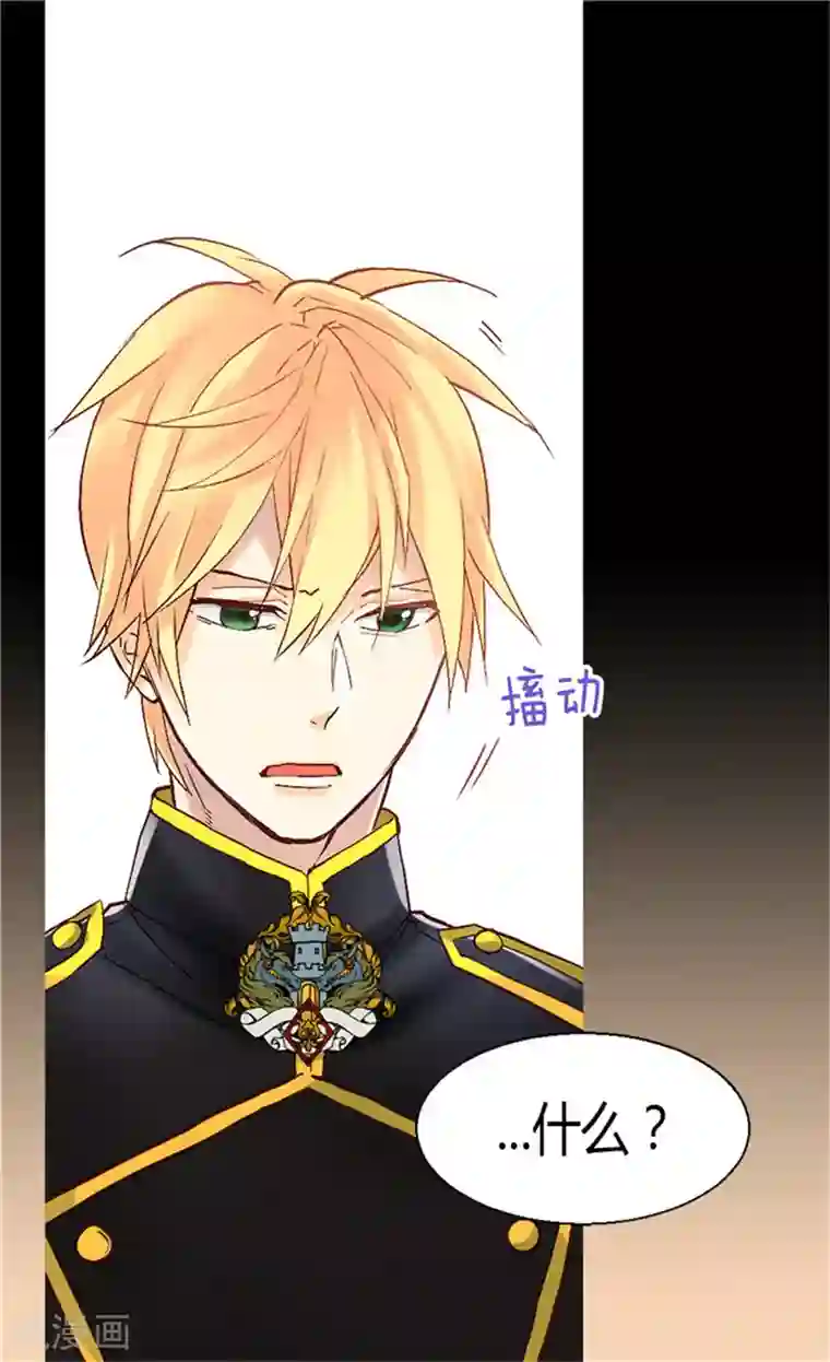 异世界皇妃第49话 告密者