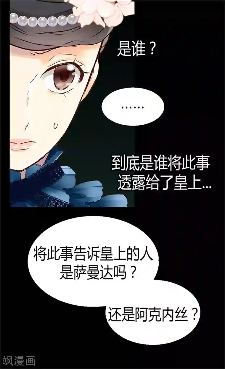 异世界皇妃第49话 告密者