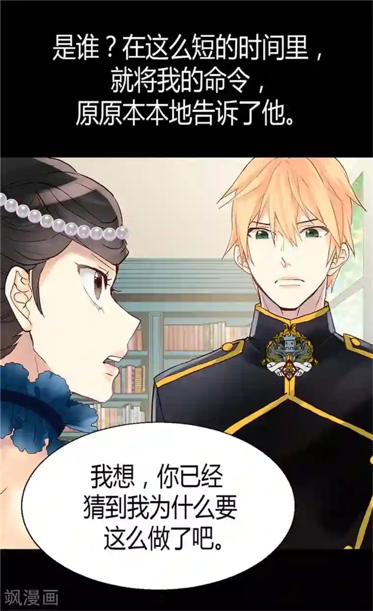 异世界皇妃第49话 告密者