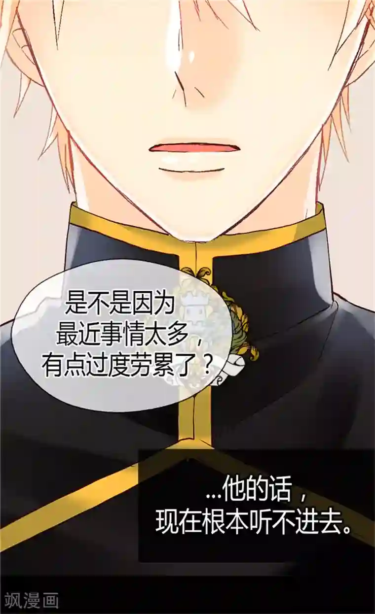 异世界皇妃第49话 告密者