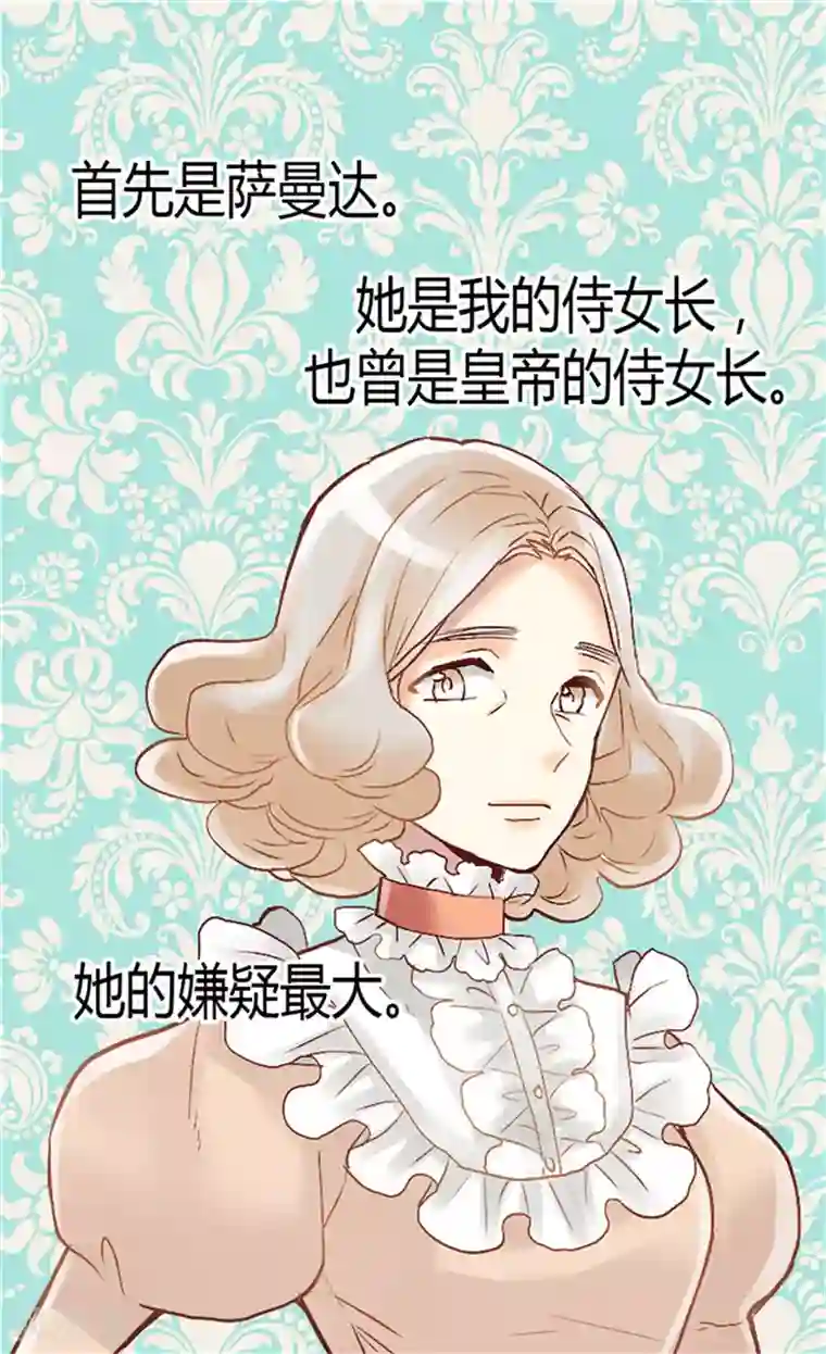 异世界皇妃第50话 揪出幕后的人