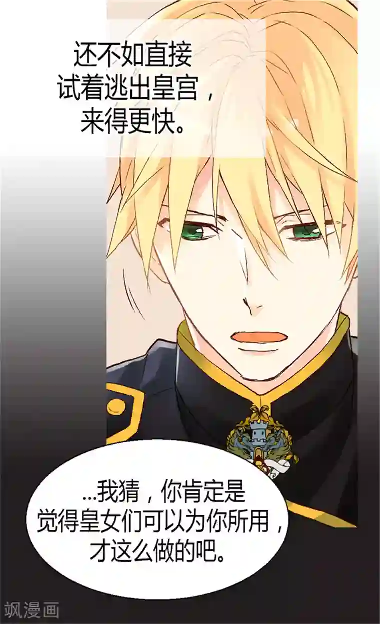 异世界皇妃第50话 揪出幕后的人