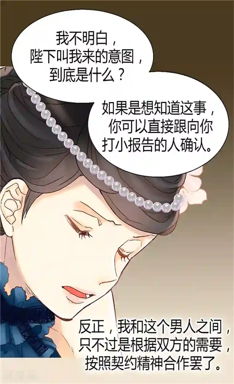 异世界皇妃第50话 揪出幕后的人