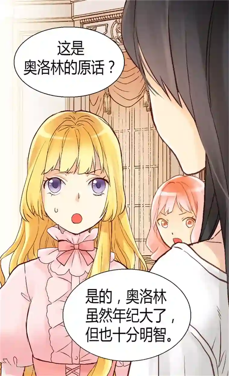 异世界皇妃第51话 斗智斗勇