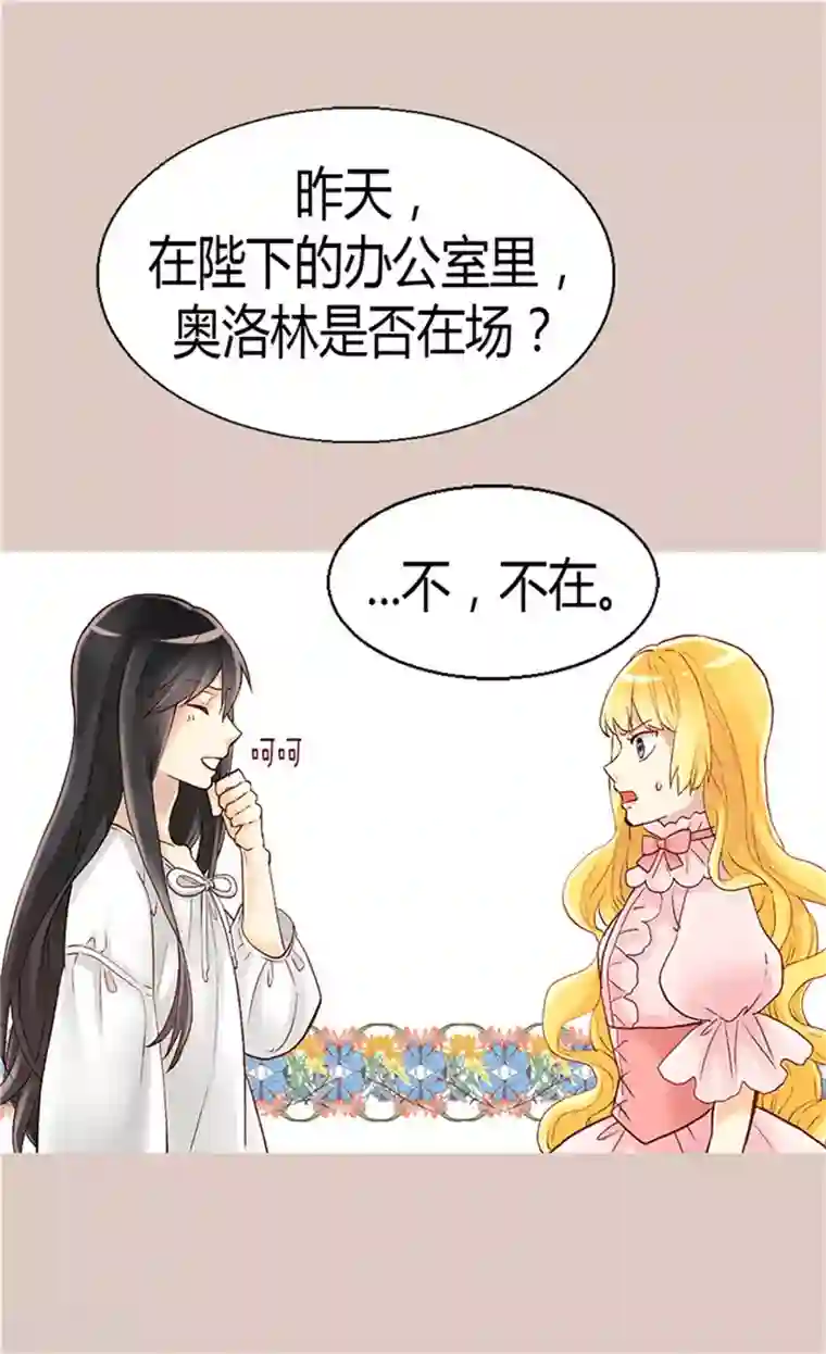 异世界皇妃第51话 斗智斗勇