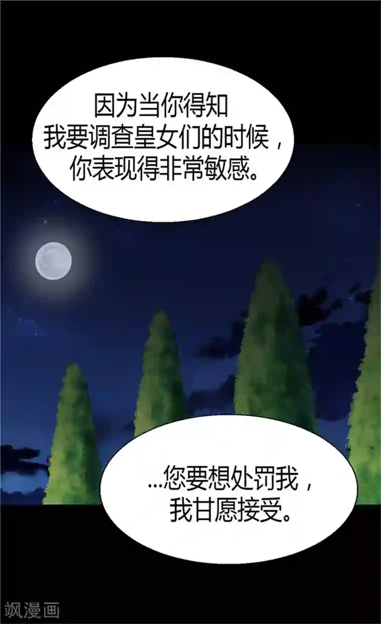 异世界皇妃第52话 残忍的真相