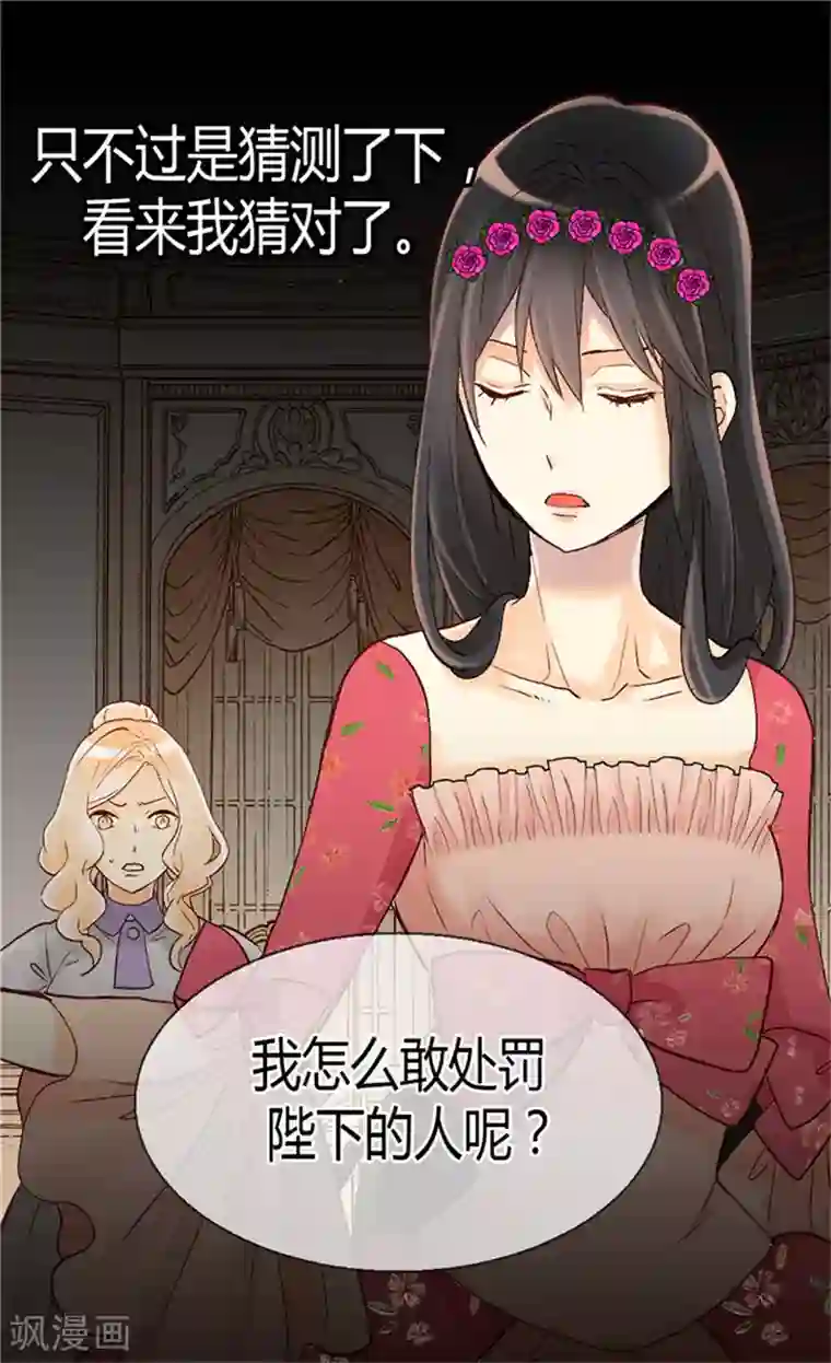 异世界皇妃第52话 残忍的真相