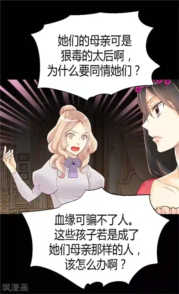 异世界皇妃第52话 残忍的真相