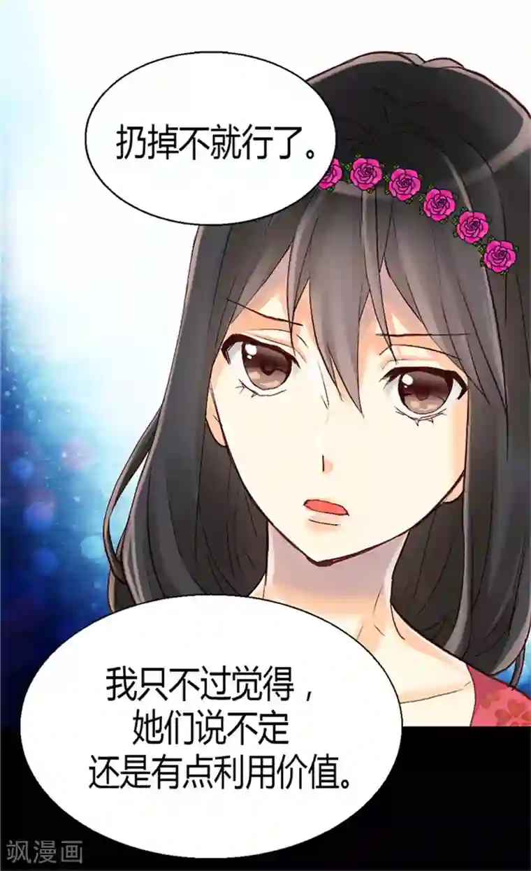 异世界皇妃第52话 残忍的真相