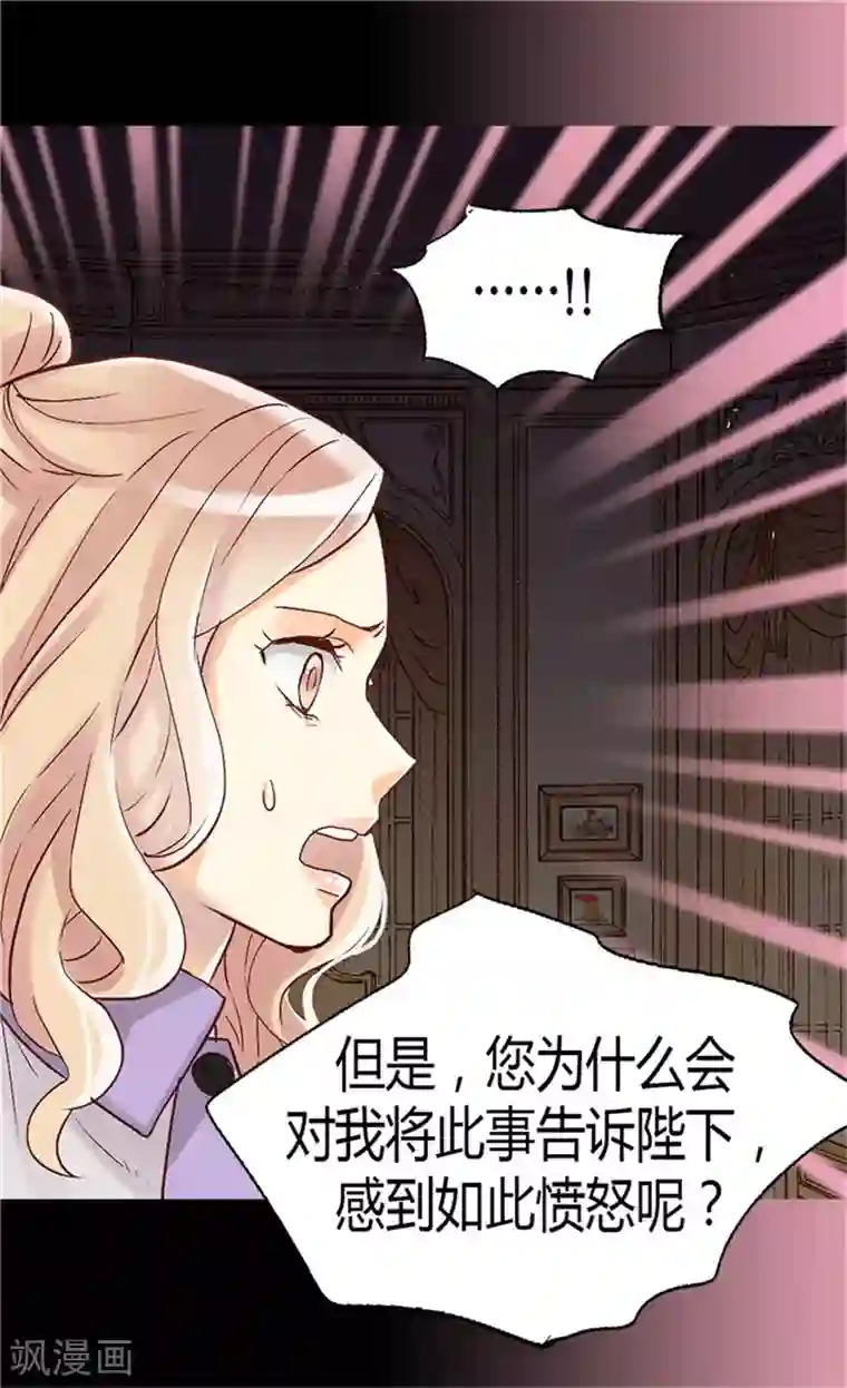 异世界皇妃第52话 残忍的真相