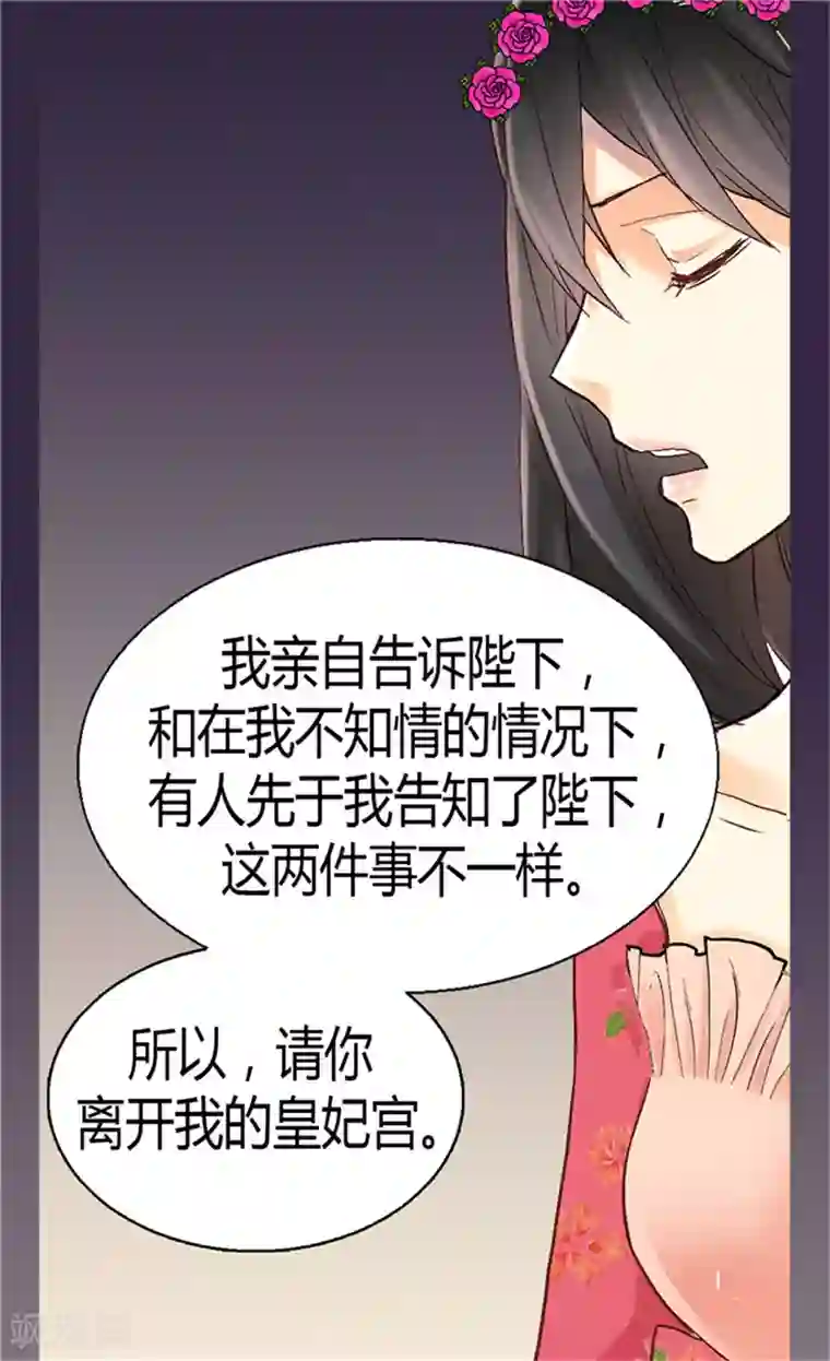 异世界皇妃第52话 残忍的真相