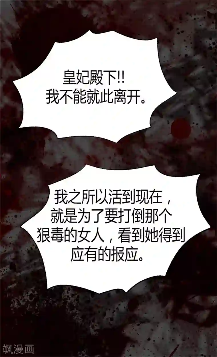 异世界皇妃第52话 残忍的真相