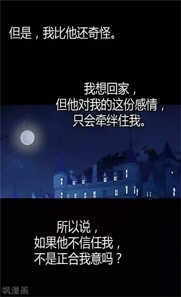 异世界皇妃第52话 残忍的真相