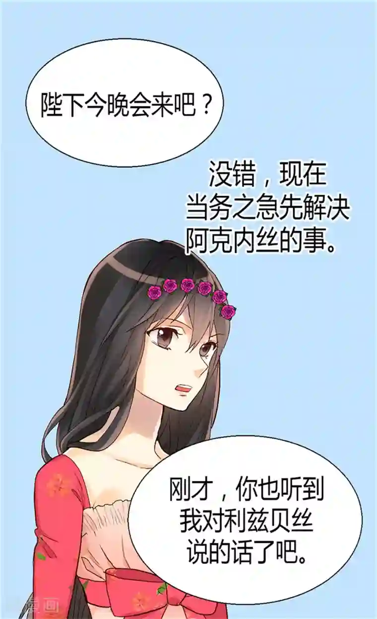 异世界皇妃第52话 残忍的真相