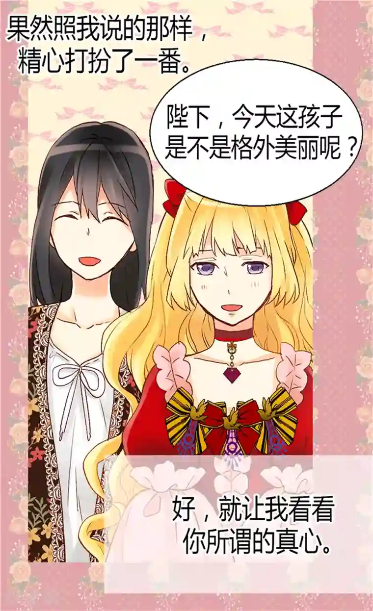 异世界皇妃第53话 试探