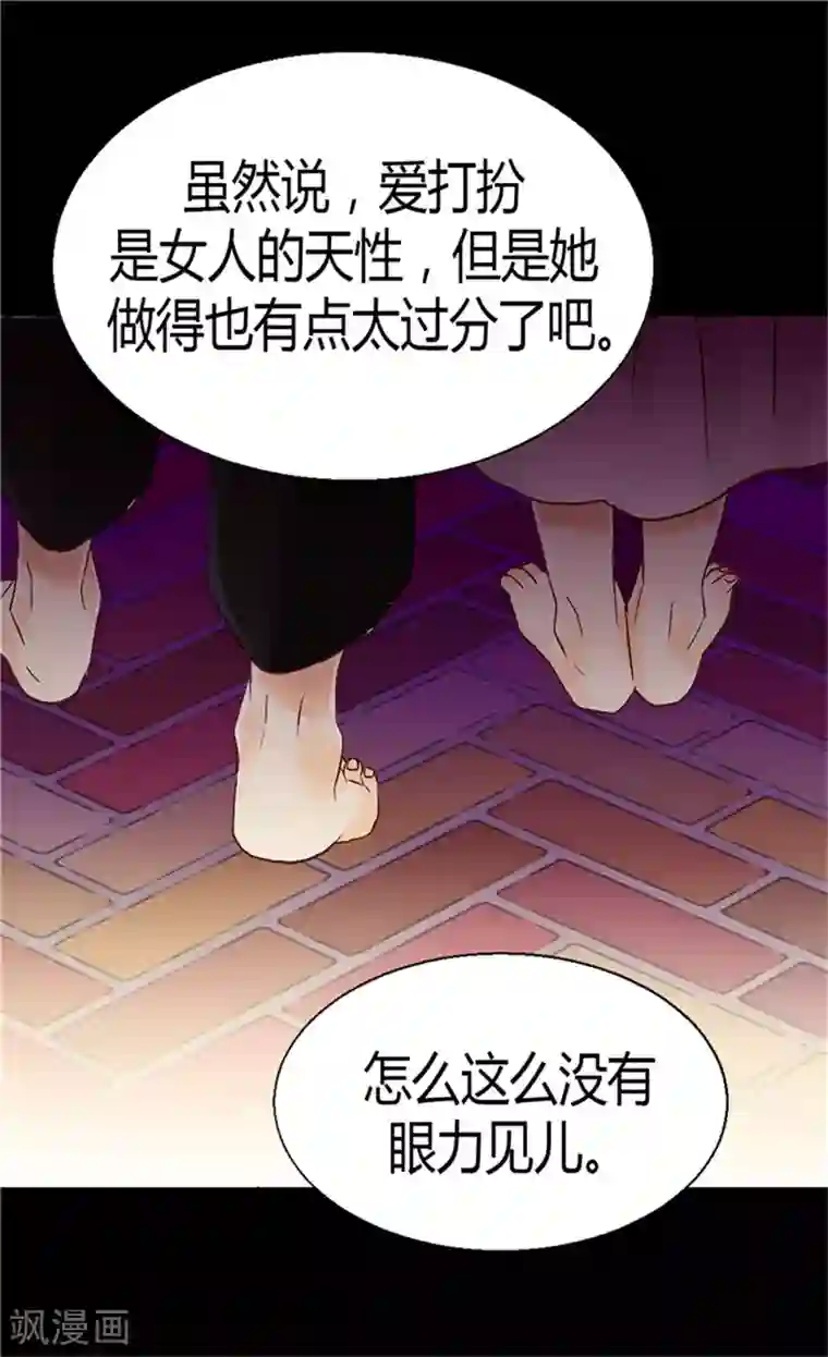 异世界皇妃第53话 试探