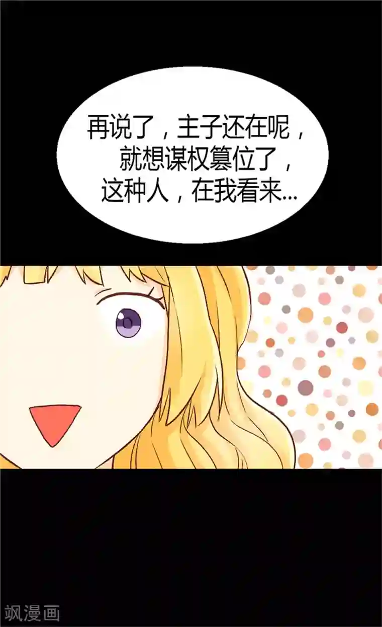 异世界皇妃第53话 试探