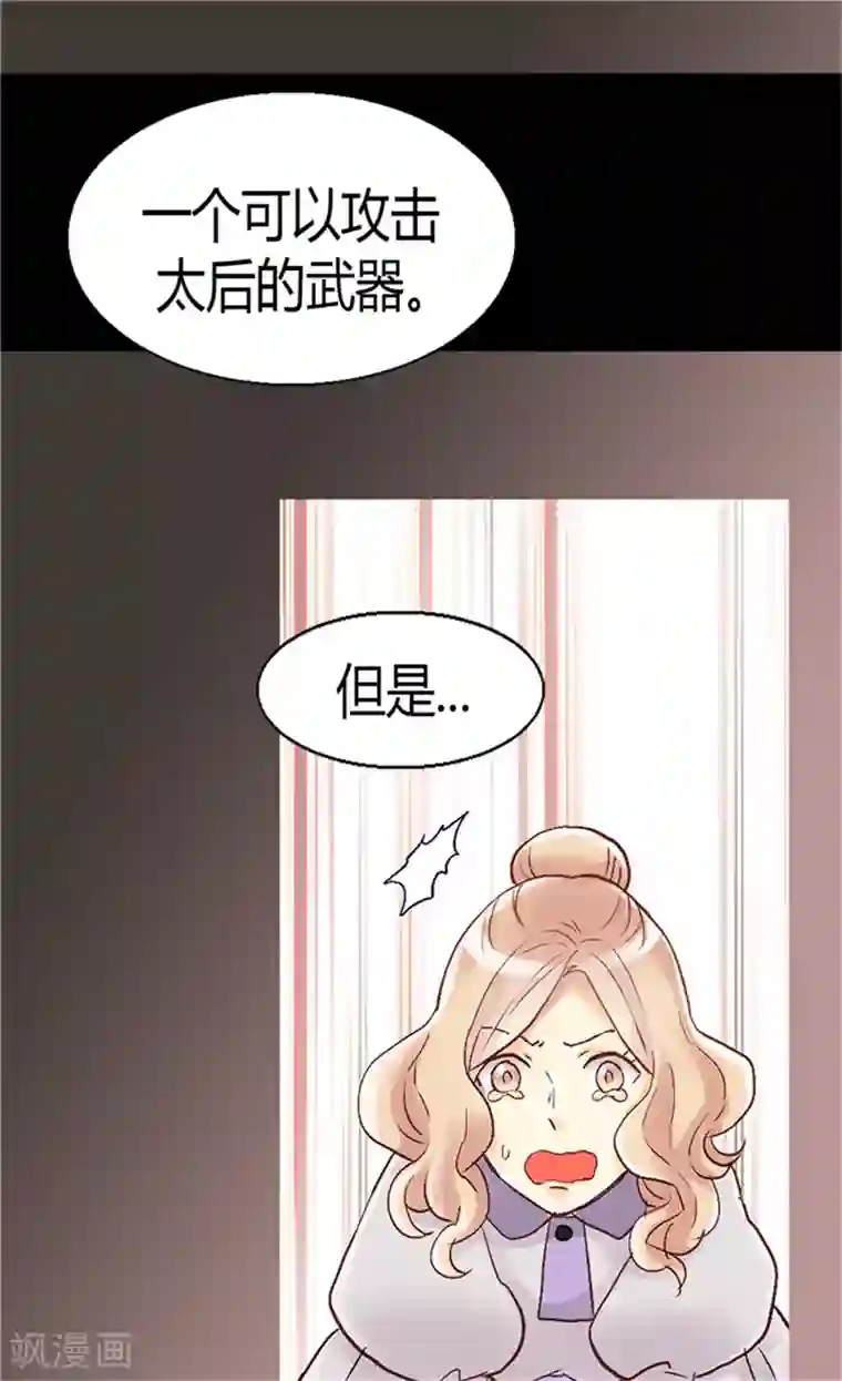 异世界皇妃第53话 试探