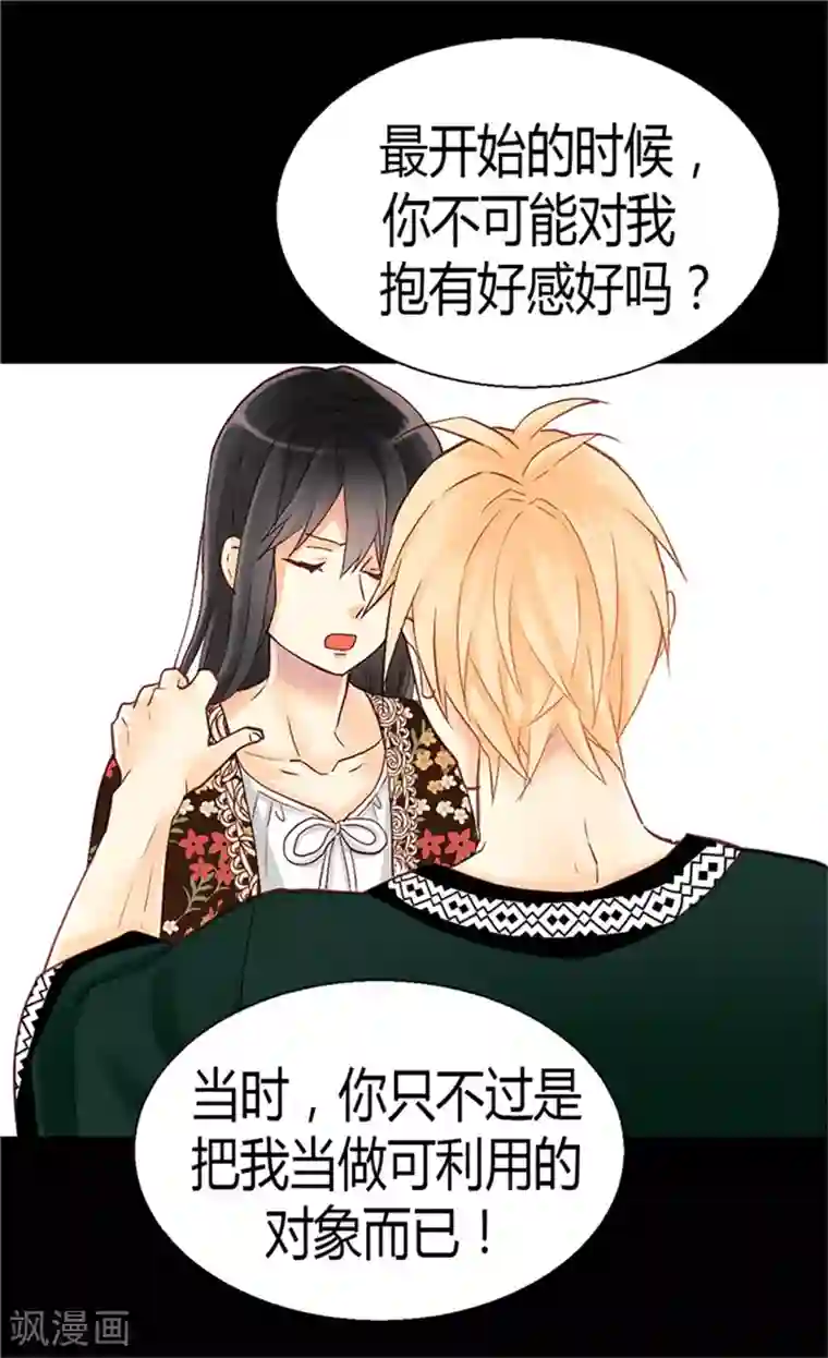 异世界皇妃第54话 熟悉的感觉